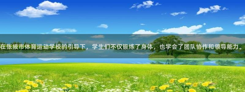 米兰体育报评选足坛历史最佳：在张掖市
