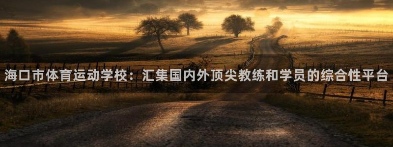 米兰体育软件里有股票嘛是真的吗：海口